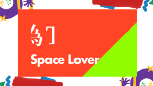 space-lover-plug-in