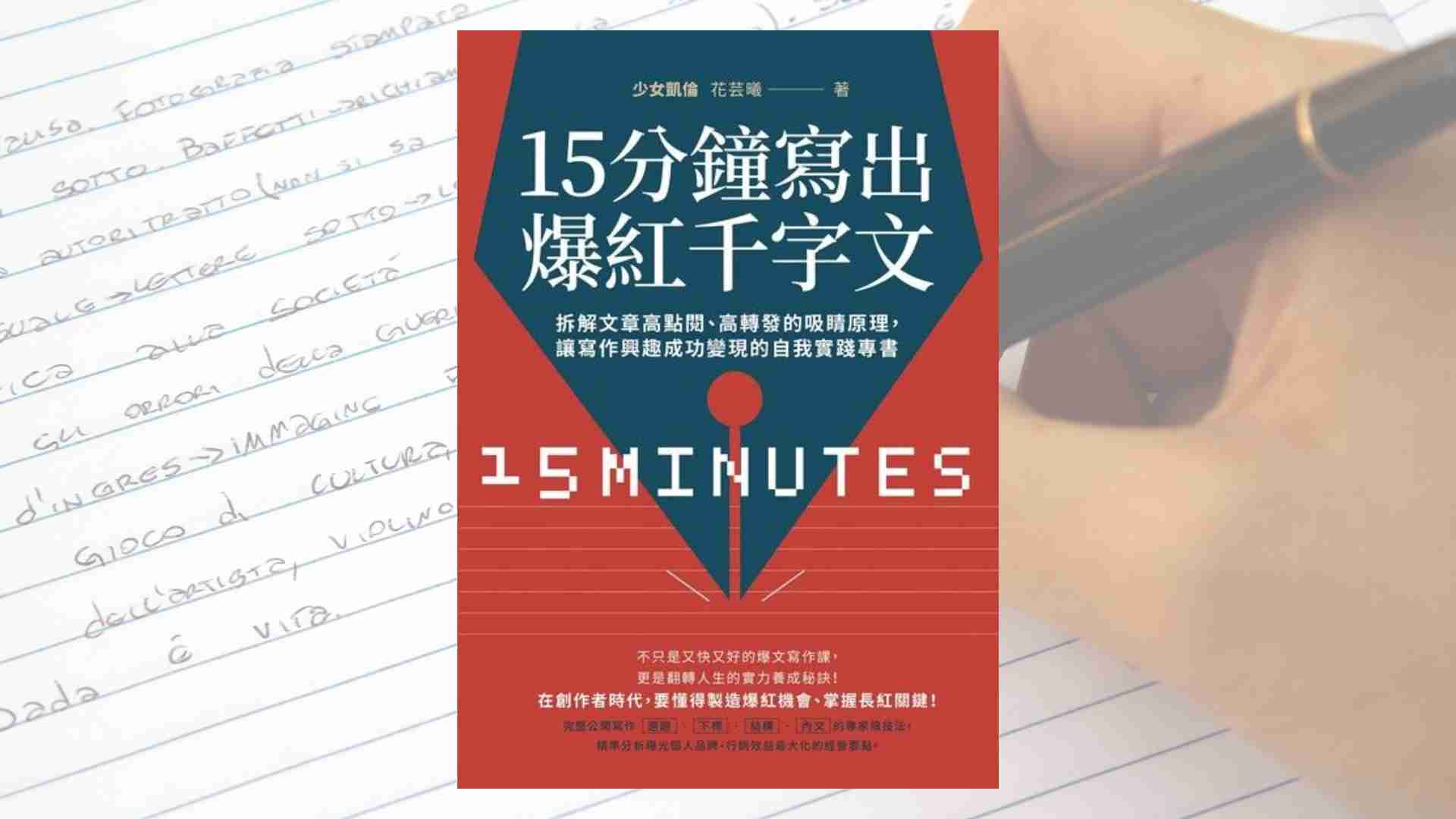 15min-writings-cover
