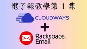 edm-course-1-Cloudways-Rackspace-Email-add-on-cover-2