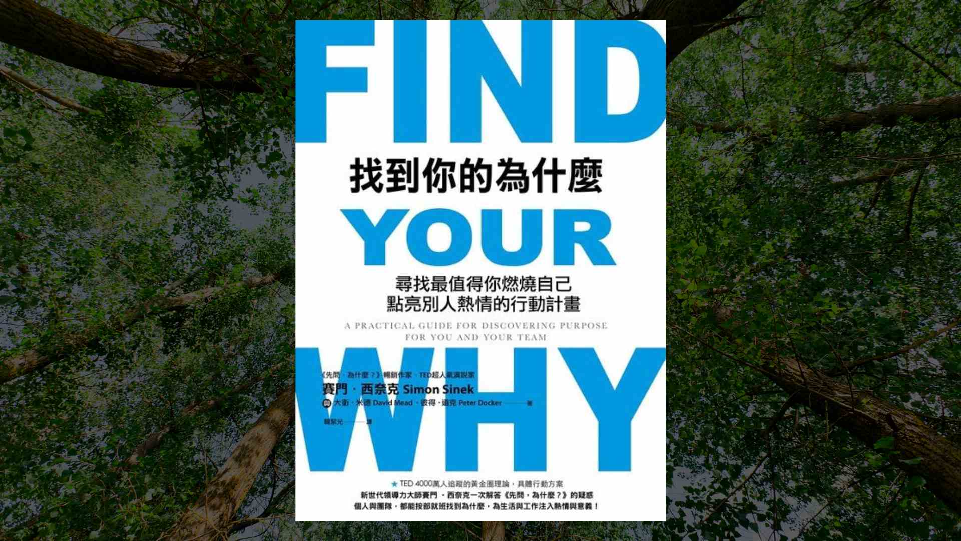 find-your-why找到你的為什麼